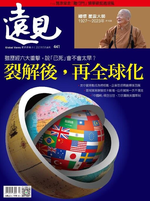 Title details for Global Views Monthly 遠見雜誌 by Acer Inc. - Available